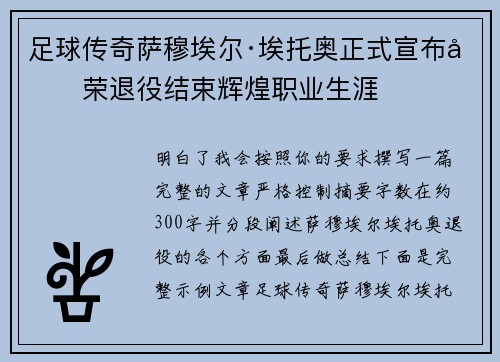 足球传奇萨穆埃尔·埃托奥正式宣布光荣退役结束辉煌职业生涯