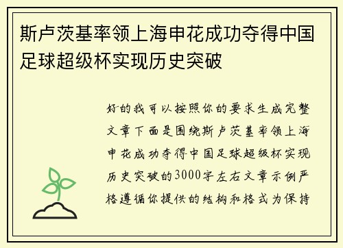 斯卢茨基率领上海申花成功夺得中国足球超级杯实现历史突破