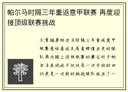 帕尔马时隔三年重返意甲联赛 再度迎接顶级联赛挑战
