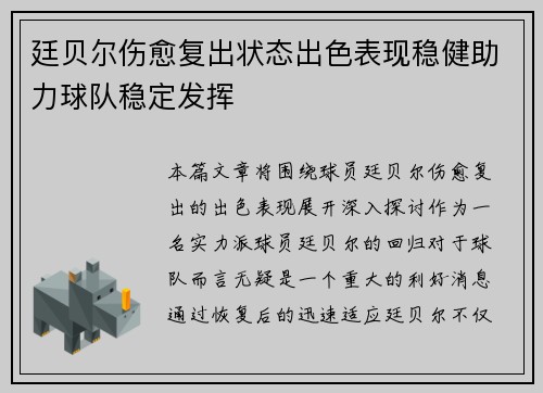 廷贝尔伤愈复出状态出色表现稳健助力球队稳定发挥